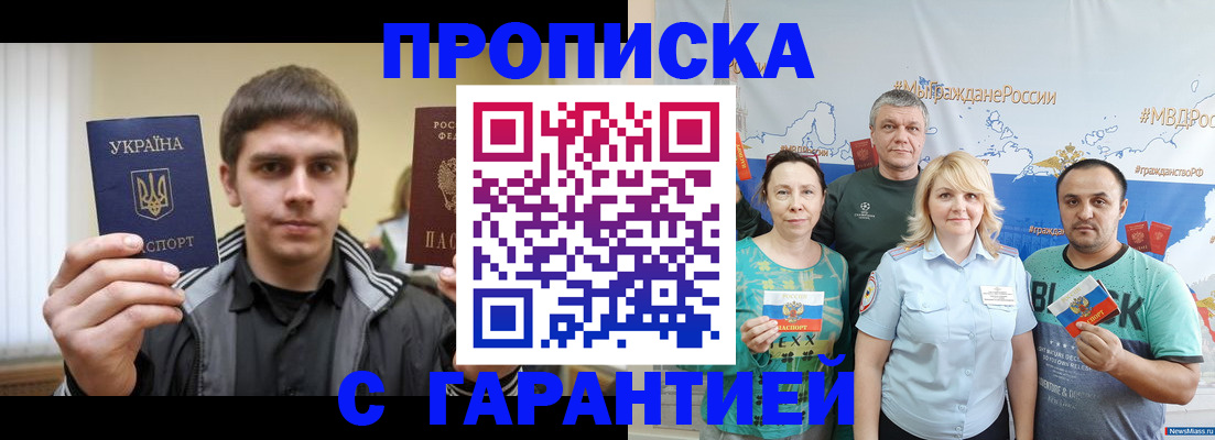 временная регистрация надежно в Тобольске