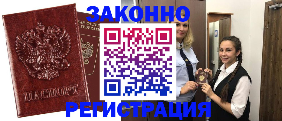 временная регистрация надежно в Тобольске