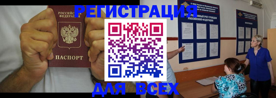 прописка для кредита в Тобольске