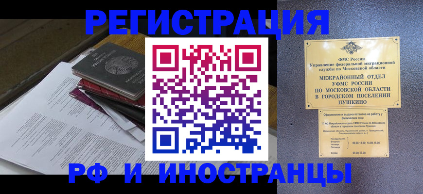 прописка в Тобольске